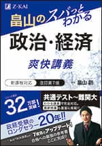 畠山のスパっとわかる政治・経済爽快講義